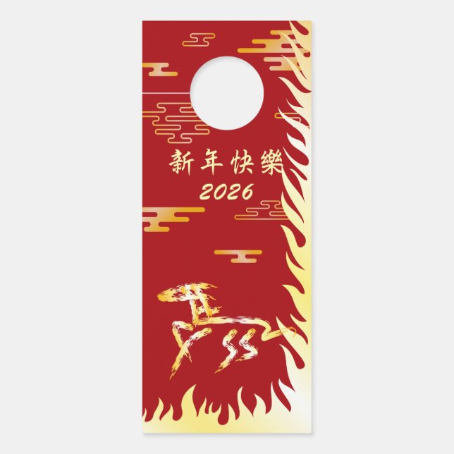 Chinese Lunar New Year of the Horse 2026 4724 Fire ドアノブサイン (正面)