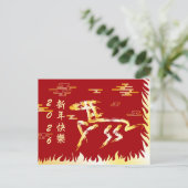 Chinese Lunar New Year of the Horse 2026 4724 Fire ポストカード (スタンド正面)