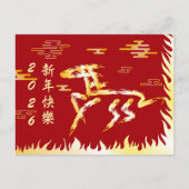 Chinese Lunar New Year of the Horse 2026 4724 Fire ポストカード (正面)