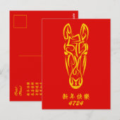 Chinese Lunar New Year of the Horse 2026 4724 Fire ポストカード (正面/裏面)