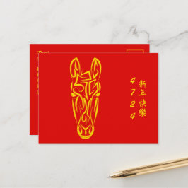 Chinese Lunar New Year of the Horse 2026 4724 Fire ポストカード