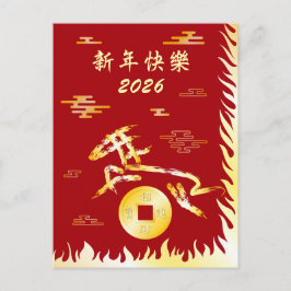 Chinese Lunar New Year of the Horse 2026 4724 Fire ポストカード