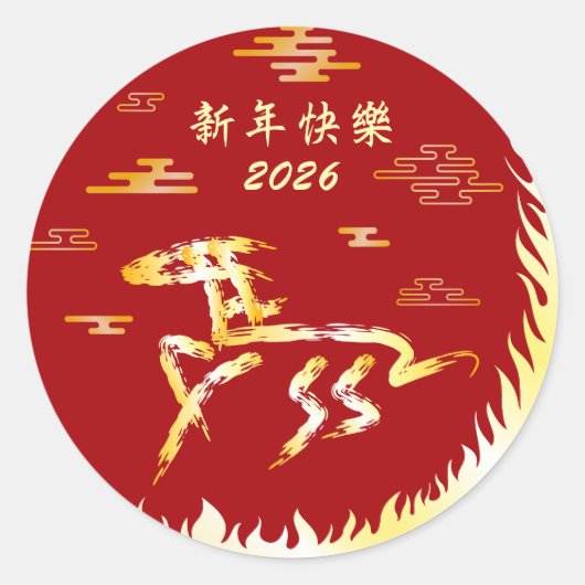 Chinese Lunar New Year of the Horse 2026 4724 Fire ラウンドシール (正面)