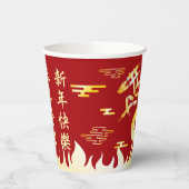 Chinese Lunar New Year of the Horse 2026 4724 Fire 紙コップ (左)