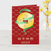 Chinese Lunar New Year of the Snake 2025 Wealth カード (黄色い花)