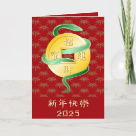 Chinese Lunar New Year of the Snake 2025 Wealth カード