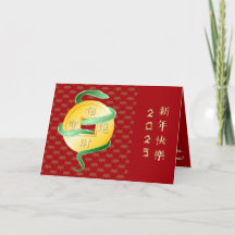 Chinese Lunar New Year of the Snake 2025 Wealth