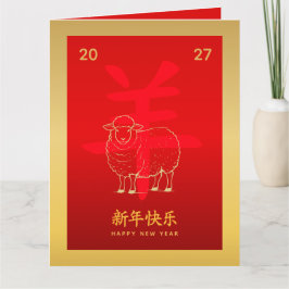 Chinese lunar New Year - Year of the Goat 2027 カード