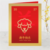 Chinese lunar New Year - Year of the Goat 2027 カード (黄色い花)