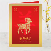 Chinese lunar New Year - Year of the Goat 2027 カード (黄色い花)