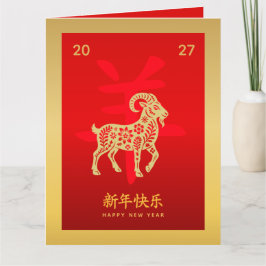 Chinese lunar New Year - Year of the Goat 2027 カード