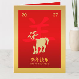 Chinese lunar New Year - Year of the Goat 2027 カード