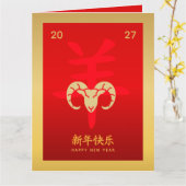Chinese lunar New Year - Year of the Goat 2027 カード (黄色い花)