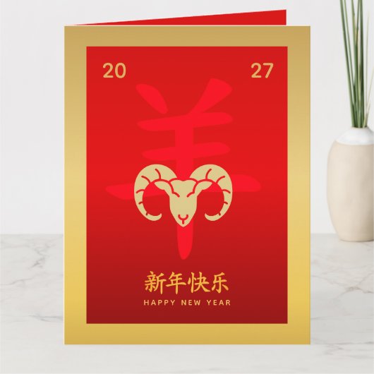 Chinese lunar New Year - Year of the Goat 2027 カード (正面)