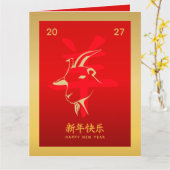 Chinese lunar New Year - Year of the Goat 2027 カード (黄色い花)