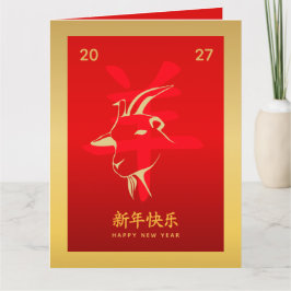 Chinese lunar New Year - Year of the Goat 2027 カード