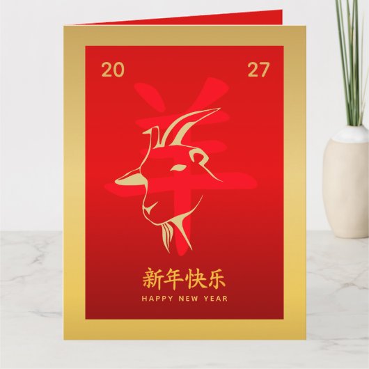 Chinese lunar New Year - Year of the Goat 2027 カード (正面)