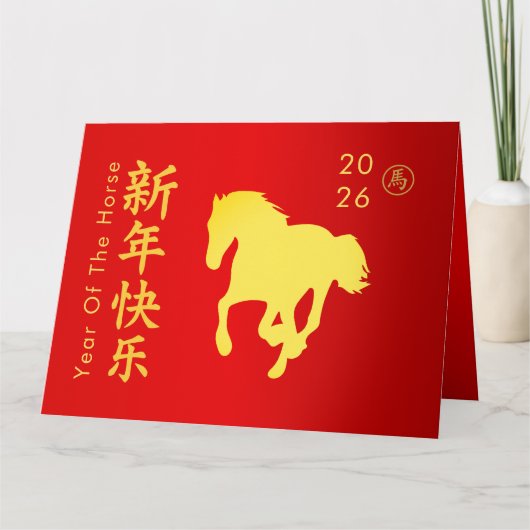 Chinese lunar New Year - Year of the Horse 2026 カード (正面)