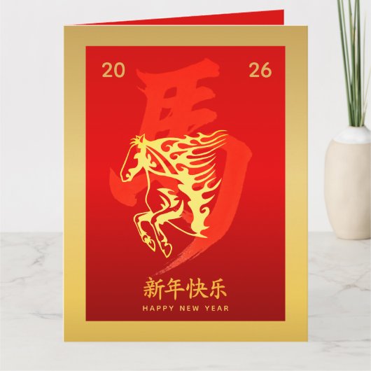 Chinese lunar New Year - Year of the Horse 2026 カード (正面)
