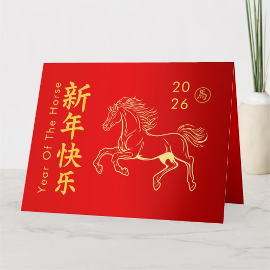 Chinese lunar New Year - Year of the Horse 2026 カード (正面)