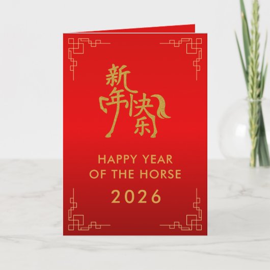Chinese lunar New Year - Year of the Horse 2026 カード (正面)