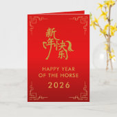 Chinese lunar New Year - Year of the Horse 2026 カード (黄色い花)