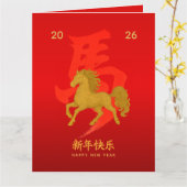 Chinese lunar New Year - Year of the Horse 2026 カード (黄色い花)