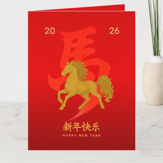 Chinese lunar New Year - Year of the Horse 2026 カード (正面)