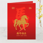 Chinese lunar New Year - Year of the Horse 2026 カード (黄色い花)