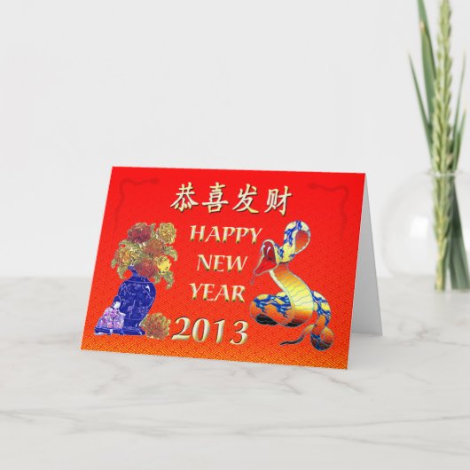 Chinese New Year-2013-year of the Snake シーズンカード (正面)