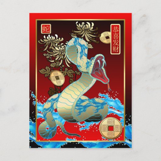Chinese New Year-2013-year of the Snake シーズンポストカード (正面)