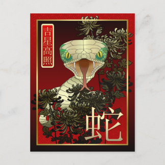 Chinese New Year-2013-year of the Snake シーズンポストカード
