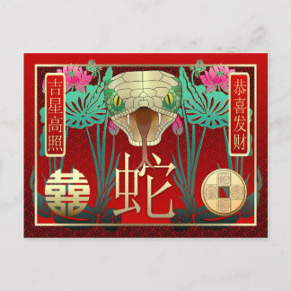 Chinese New Year-2013-year of the Snake シーズンポストカード
