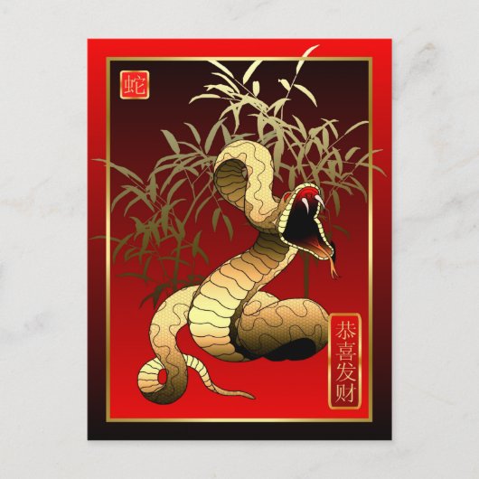 Chinese New Year-2013-year of the Snake シーズンポストカード (正面)