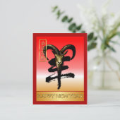 Chinese New Year-2015-year of the Sheep/Goat シーズンポストカード (スタンド正面)