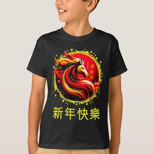 Chinese New Year 2026 Horse Happy Chinese New Year Tシャツ (正面)