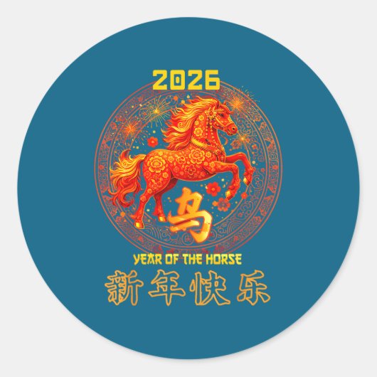 Chinese New Year 2026 Year Of The Horse  ラウンドシール (正面)