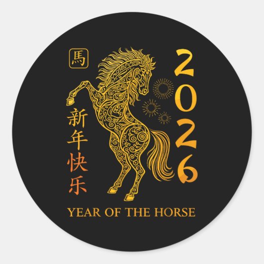 Chinese New Year 2026 Year Of The Horse  ラウンドシール (正面)
