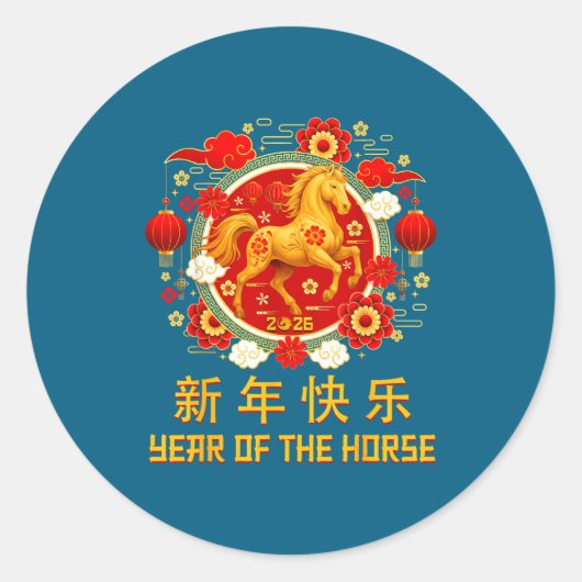 Chinese New Year 2026 Year Of The Horse 5 ラウンドシール (正面)