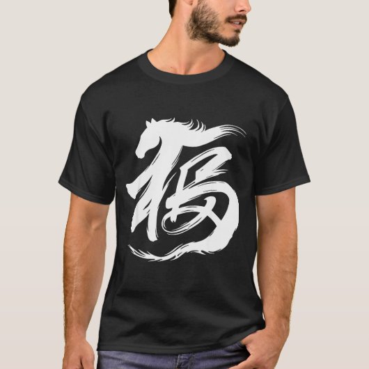 Chinese New Year 2026 Year Of The Horse Lunar New  Tシャツ (正面)
