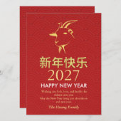 Chinese New Year 2027, Year Of The Goat シーズンカード (正面/裏面)