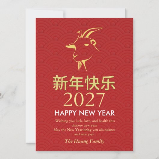 Chinese New Year 2027, Year Of The Goat シーズンカード (正面)