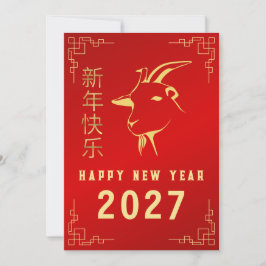 Chinese New Year 2027, Year Of The Goat シーズンカード