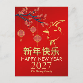 Chinese New Year 2027, Year Of The Goat シーズンポストカード