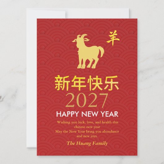 Chinese New Year 2027, Year Of The Goat/Sheep シーズンカード (正面)