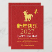 Chinese New Year 2027, Year Of The Goat Sheep シーズンカード (正面/裏面)