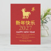 Chinese New Year 2027, Year Of The Goat Sheep シーズンカード (スタンド正面)