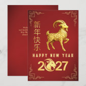 Chinese New Year 2027, Year Of The Goat Sheep シーズンカード (正面/裏面)