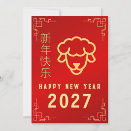 Chinese New Year 2027, Year Of The Goat Sheep シーズンカード