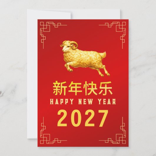 Chinese New Year 2027, Year Of The Sheep シーズンカード (正面)